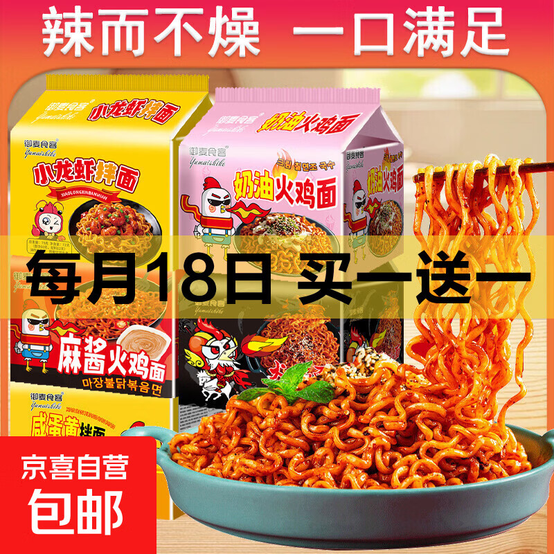 奶油芝士味火鸡面混合口味整箱方便面超辣76g袋装宿舍速食泡面 混合口味5包【活动专享】