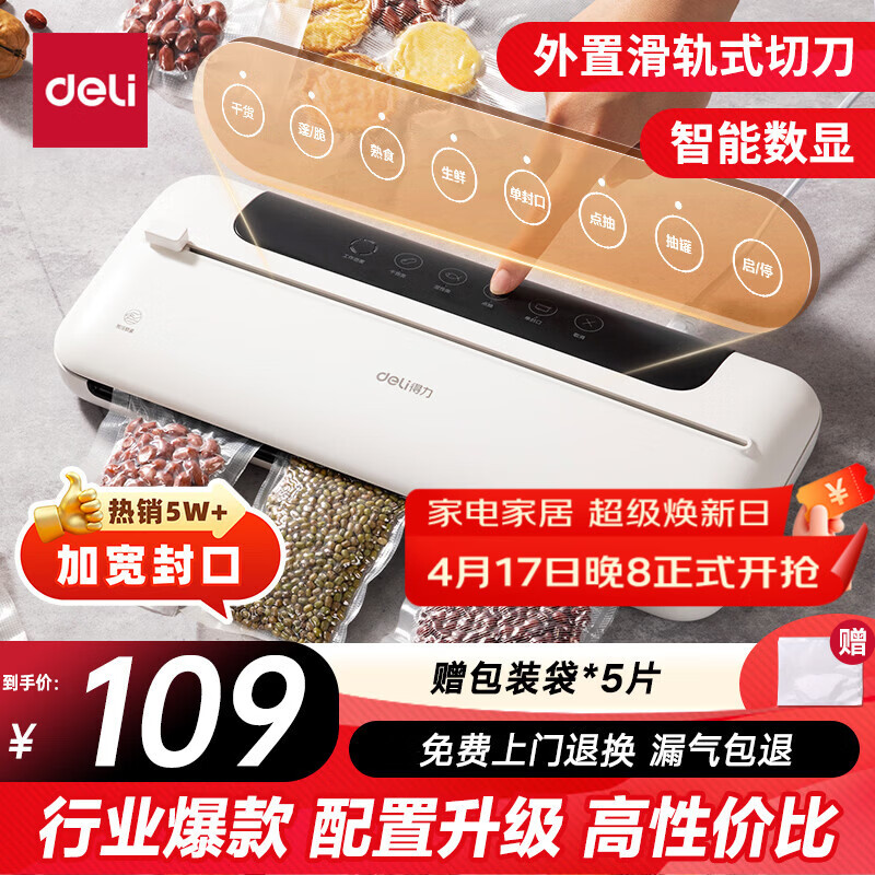 得力家用腊肉抽真空封口机小型真空包装机食品塑封机全自动真空机干湿两用真空保鲜打包机 爆款升级