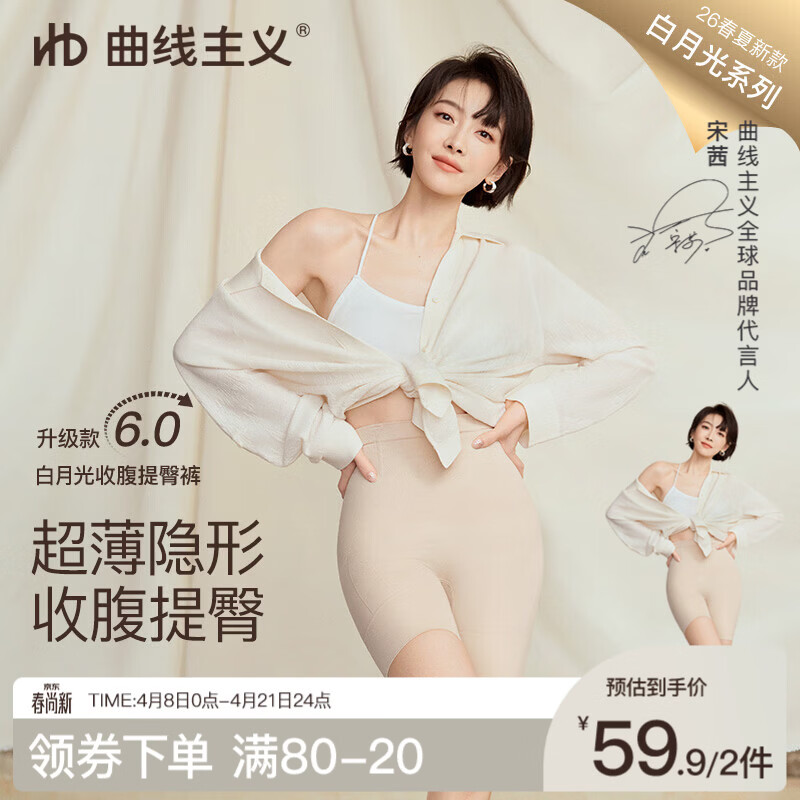 曲线主义【宋茜同款】白月光收腹提臀裤束腰塑形提臀收小肚子 肤 S