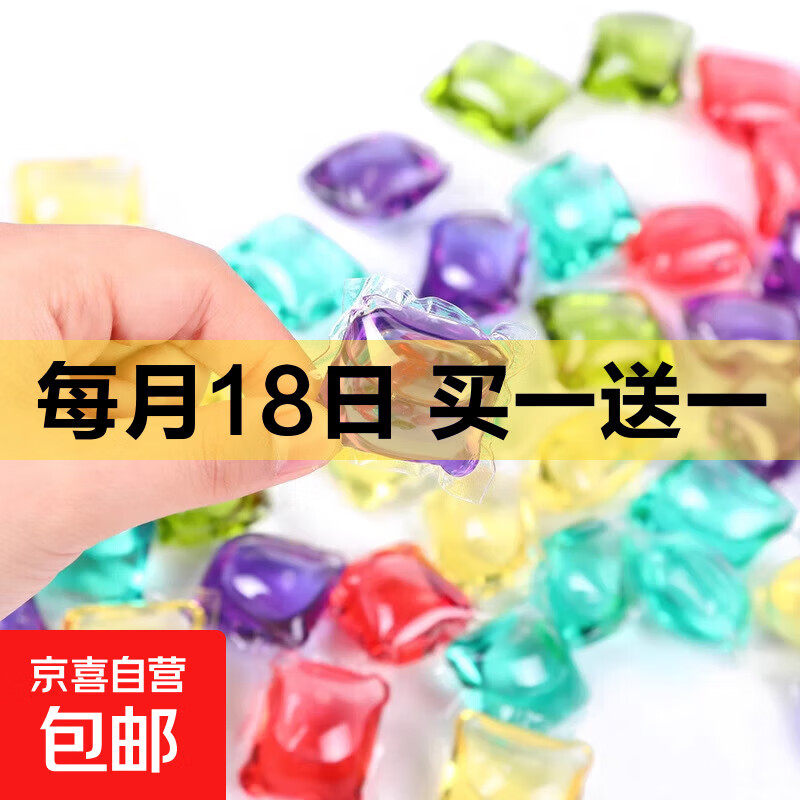 8倍洁净洗衣凝珠留香 去污洁净去异味浓缩洗衣液柔顺洗衣凝珠 30颗洗衣凝珠【袋装】