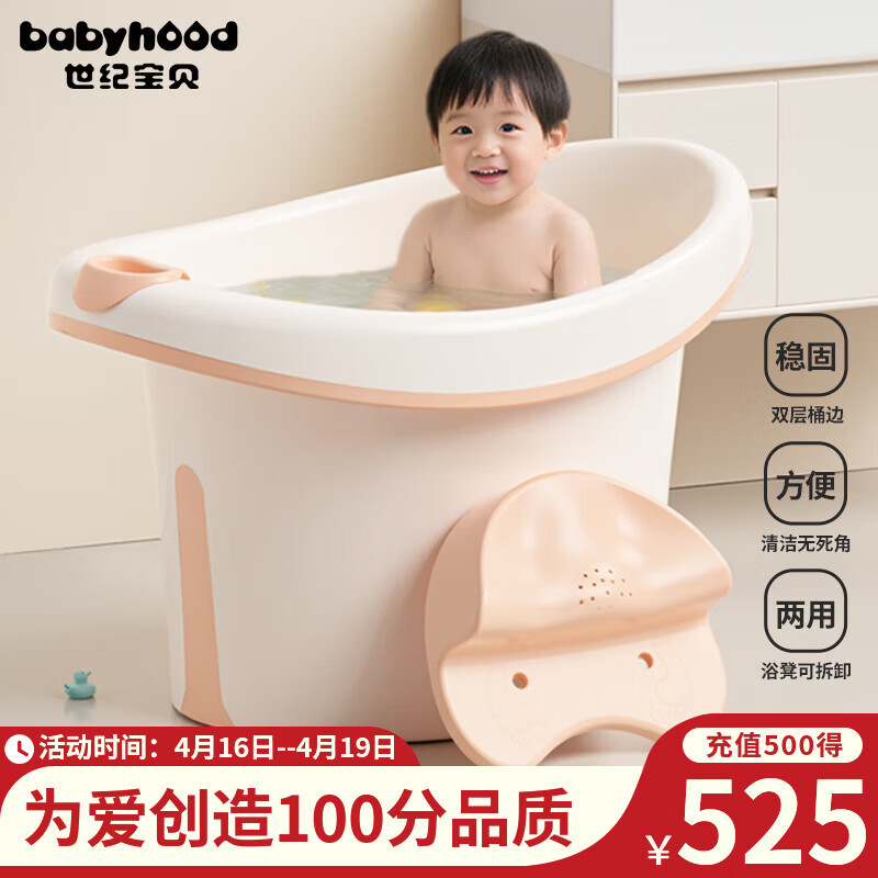 世纪宝贝（babyhood）维尼浴桶 儿童泡澡桶 宝宝加厚洗澡盆 婴儿游泳桶赠浴凳 304粉