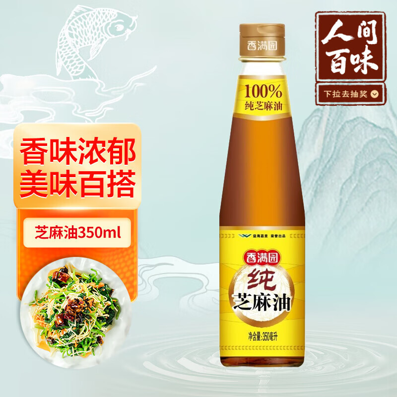 香满园纯芝麻香油 350ml【一级】凉拌 调味 烹饪 火锅 调料油  玻璃瓶