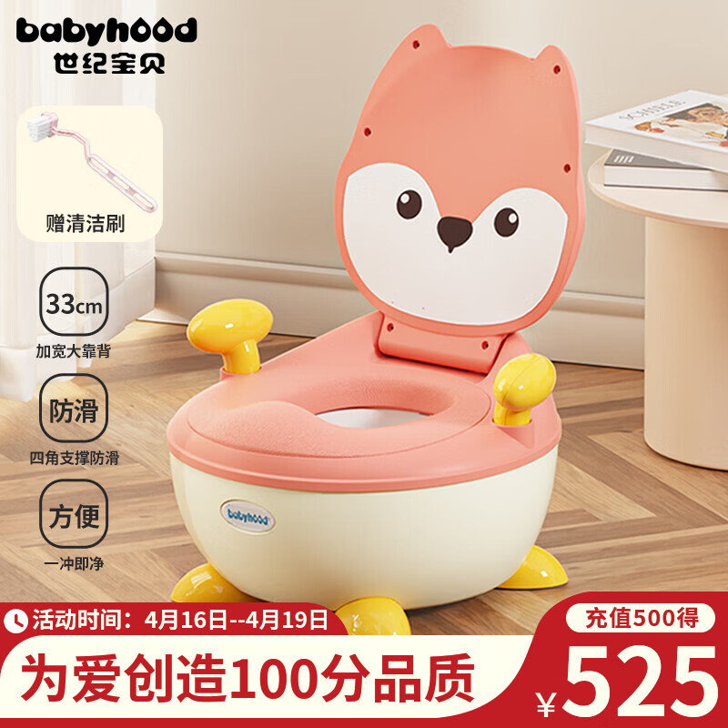 世纪宝贝（babyhood）儿童小马桶坐便器 加大防滑婴儿尿盆男女宝宝PU软坐垫 小狐狸款