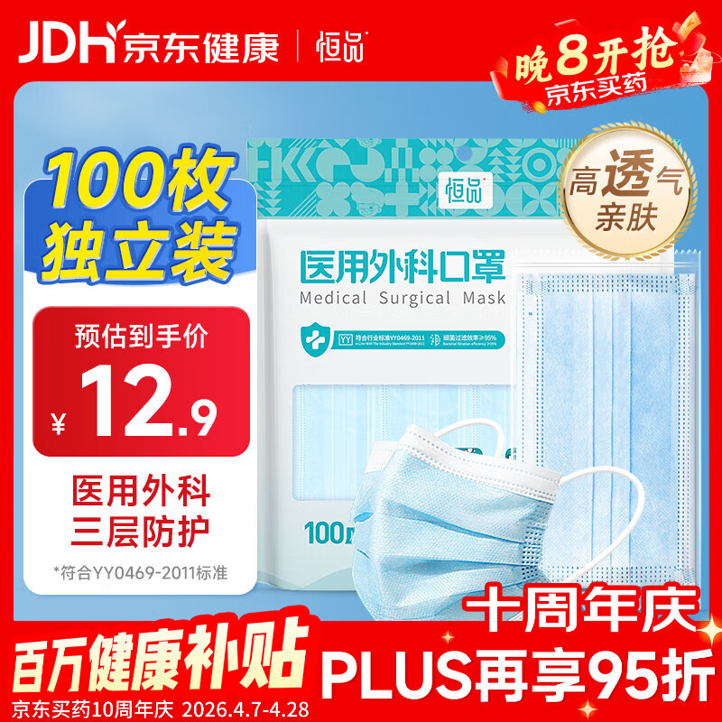 恒品一次性医用外科口罩100只 独立装医用口罩成人夏季薄款防尘防花粉