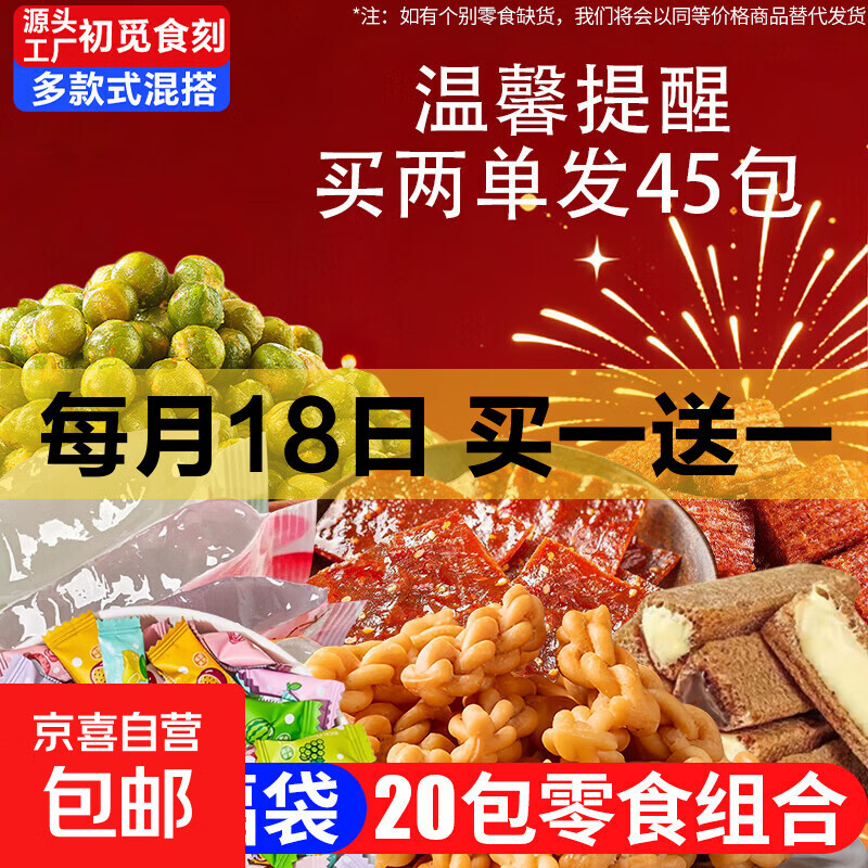 【出游礼包甄选】休闲猪肉脯辣条果冻糖果组合158包解馋怀旧零食 【实惠装】零食福袋25包（拍一单发25包）） 1份装