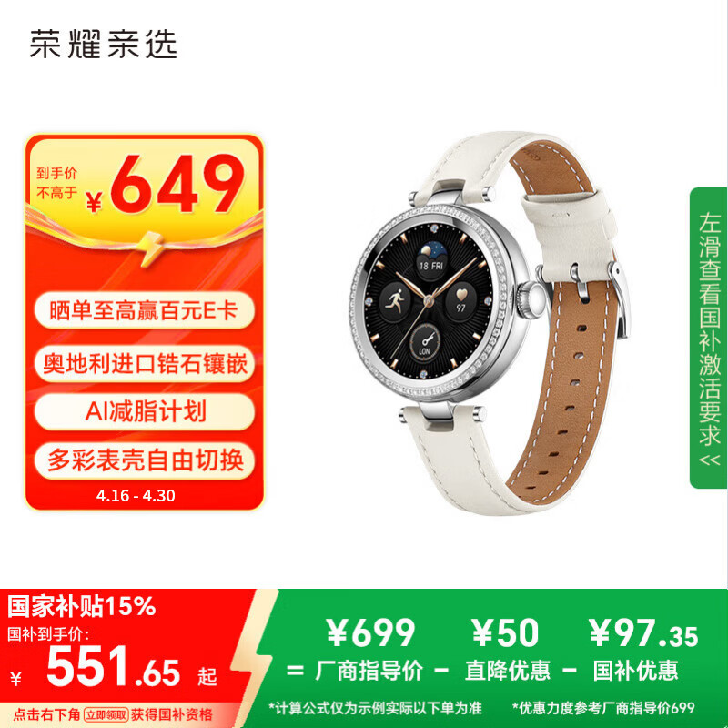 荣耀【国家补贴】智能手表2璀璨版锆石镶嵌减脂可拆卸表壳健康监测经期送女友七夕情人节礼物SAGA