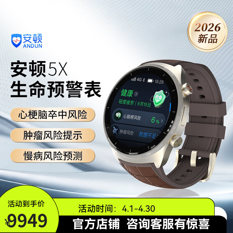 安顿健康预警手表心梗脑卒中风险预警血压血糖趋势睡眠心率血脂血氧智能健康老人送父母礼【5X现货】 5X曦合之光-雅致金+送表带-34项服务