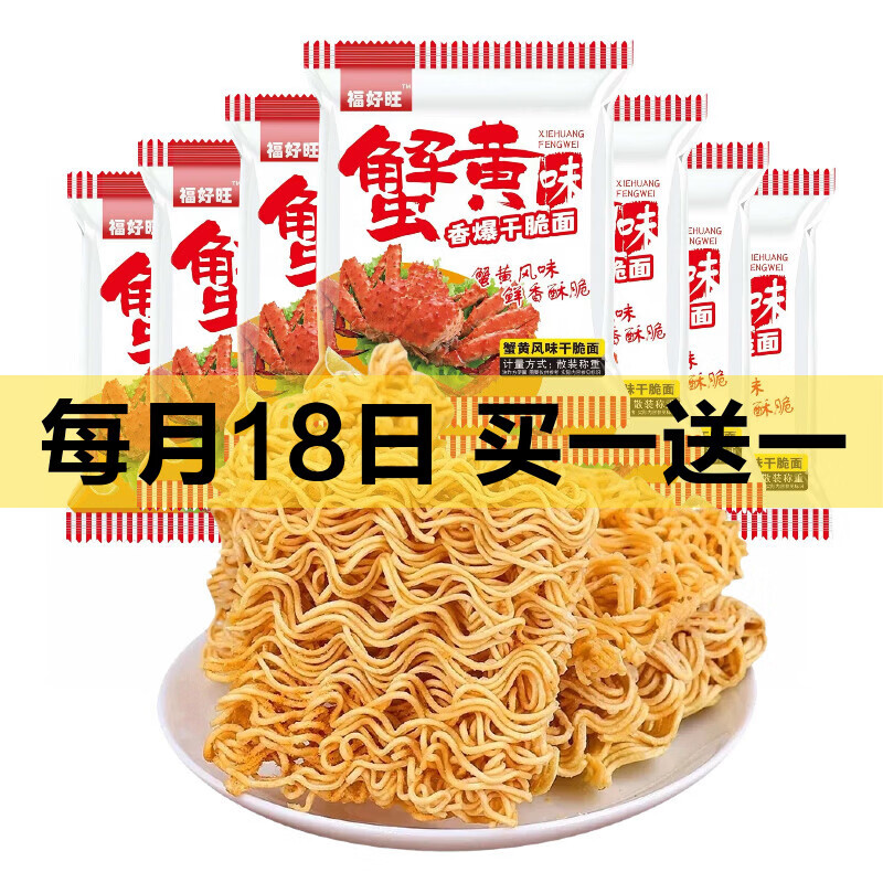 蟹黄味干脆面20包 2.9元 - 线报酷