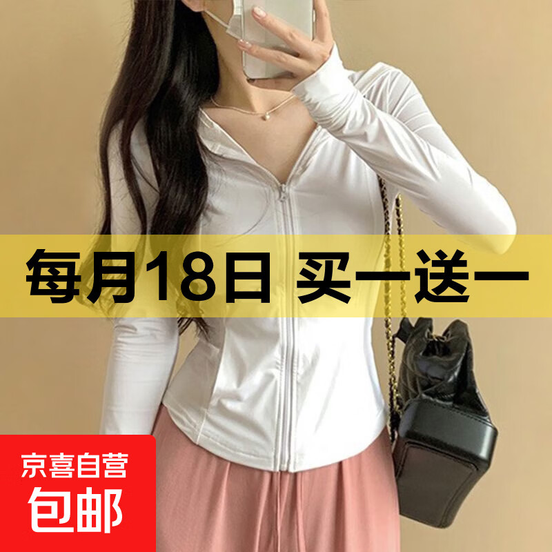 【小野和子同款】防晒衣女装修身百搭防晒外套冰丝轻薄瑜伽衣夏季 白色 （连帽） L （95-110斤）