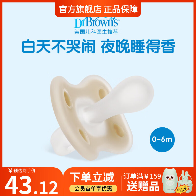 布朗博士新生儿安抚奶嘴 0-6个月防胀气牙胶新生婴儿日夜款全硅胶带收纳盒 【配收纳盒】奶黄色  0-6个月 1个装