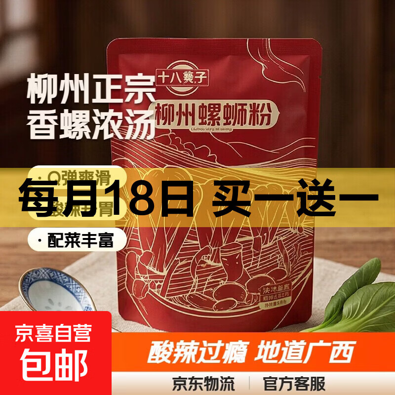 十八巷子柳州正宗螺蛳粉广西特产螺丝粉酸辣米粉零食米线225g 十八巷子 十八巷子225克2包