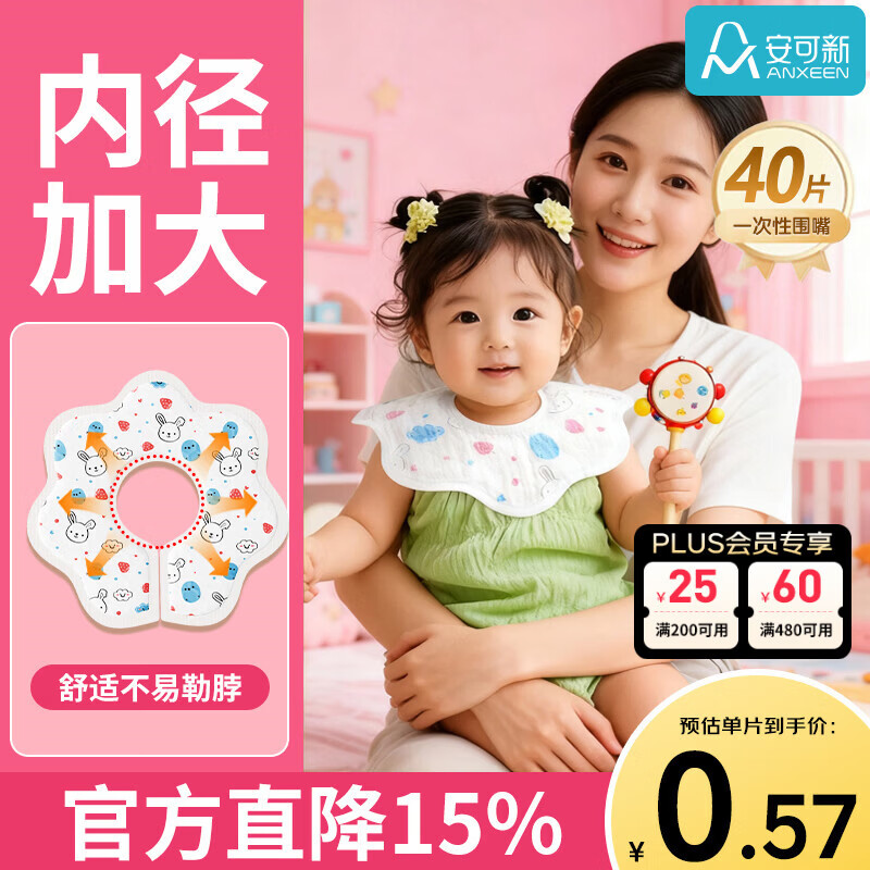 安可新一次性口水巾婴儿围兜宝宝围嘴新生儿免洗内径加大饭兜40片兔子款