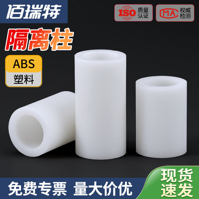 佰瑞特（bairuite）ABS绝缘柱塑料垫柱直通柱尼龙套管垫片圆孔支撑柱圆体间隔柱袋装 7*M3*25【500粒】