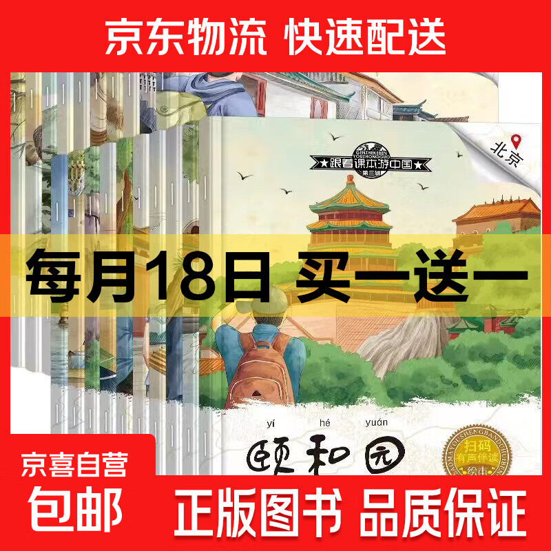 【跟着课本游中国 游世界】有声伴读 全套40册3-8岁儿童的地理启蒙书小学生二三四五六年级课外阅读图画书科普百科地理儿童绘本 【随机3本】跟着课本游中国第1辑