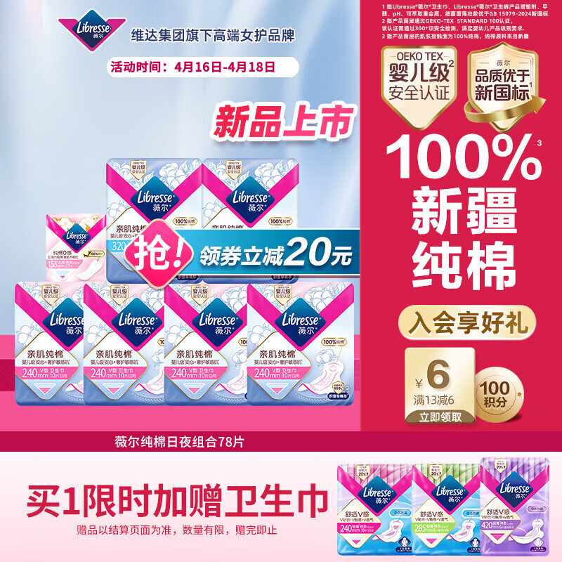 薇尔亲肌纯棉卫生巾日夜组合78片防漏套装 京东自营官方旗舰