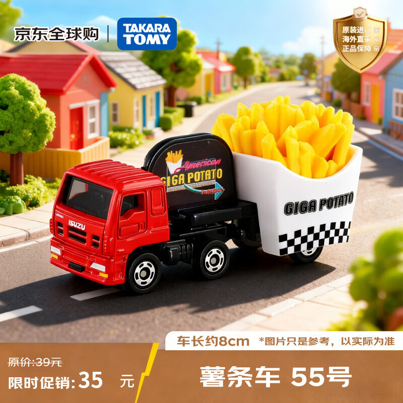 多美（TAKARA TOMY）运输系列 薯条车55号 合金车 生日礼物 男孩玩具