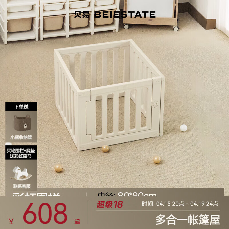 贝易彩虹围栏地上爬爬垫婴儿客厅围栏小房子儿童护栏帐篷屋游乐园 单围栏-80*80CM