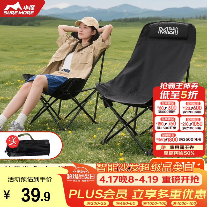 小魔户外折叠椅 露营椅高背月亮椅折叠靠背椅子 折叠凳便携躺椅钓鱼椅