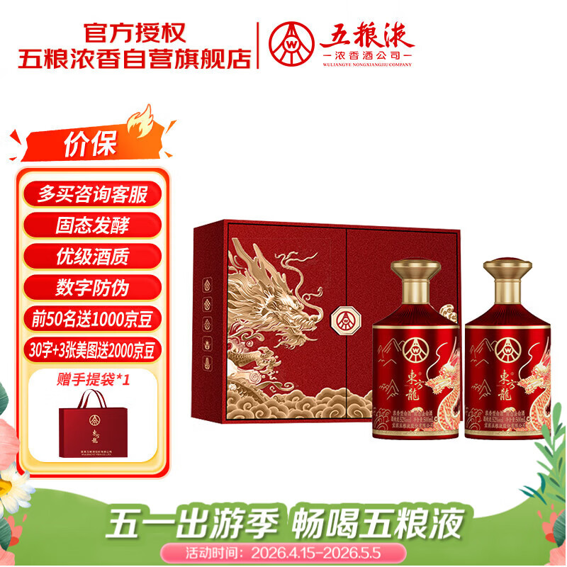 五粮液股份 东方龙 飞龙在天 浓香型白酒 52度500ml*2瓶礼盒  送礼宴饮