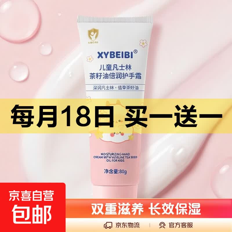 凡士林护手霜80g*2支 1.6元，加恩宝婴儿湿巾80抽*2包 2.99元 - 线报酷