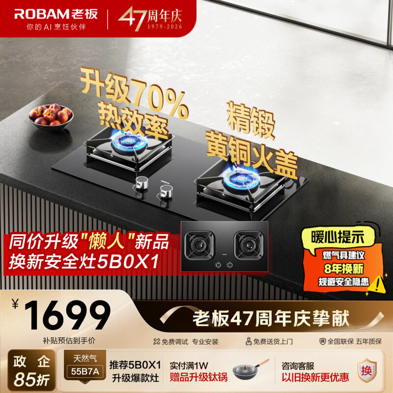 老板（Robam）【推荐5B0X1爆款灶】70%热效率JZT-55B7A天然气猛火燃气炉灶煤气双灶台灶具一级能效换新上门安装