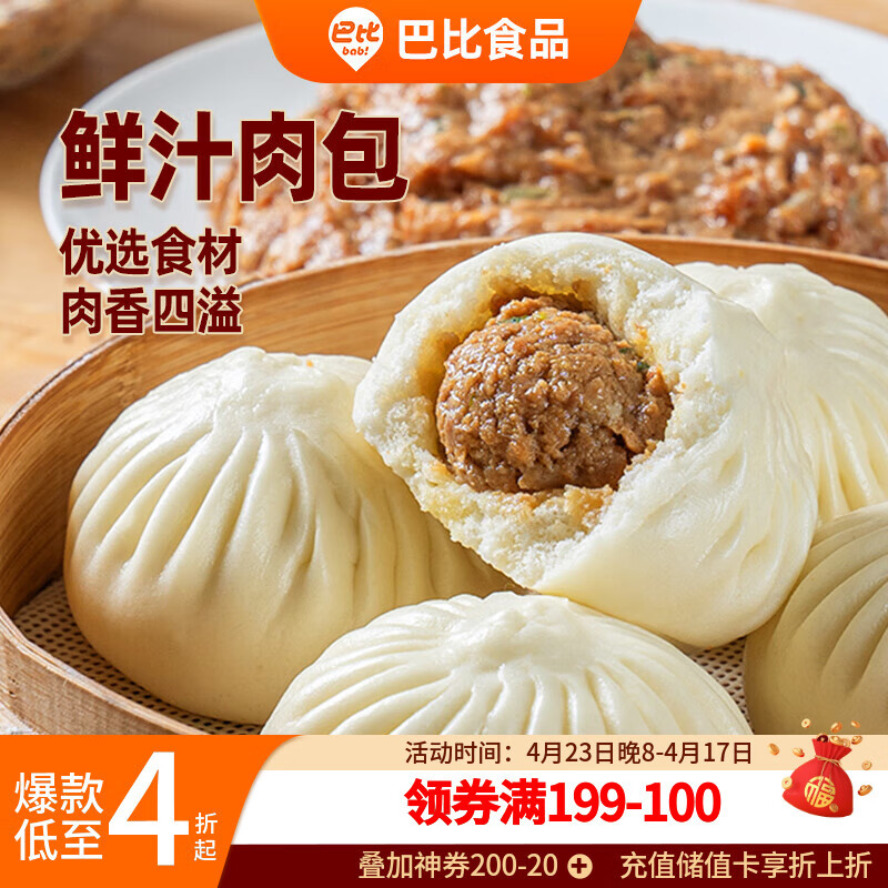 巴比鲜汁肉包 300g*2包 共12只早餐包子馒头生鲜面点新老包装随机发