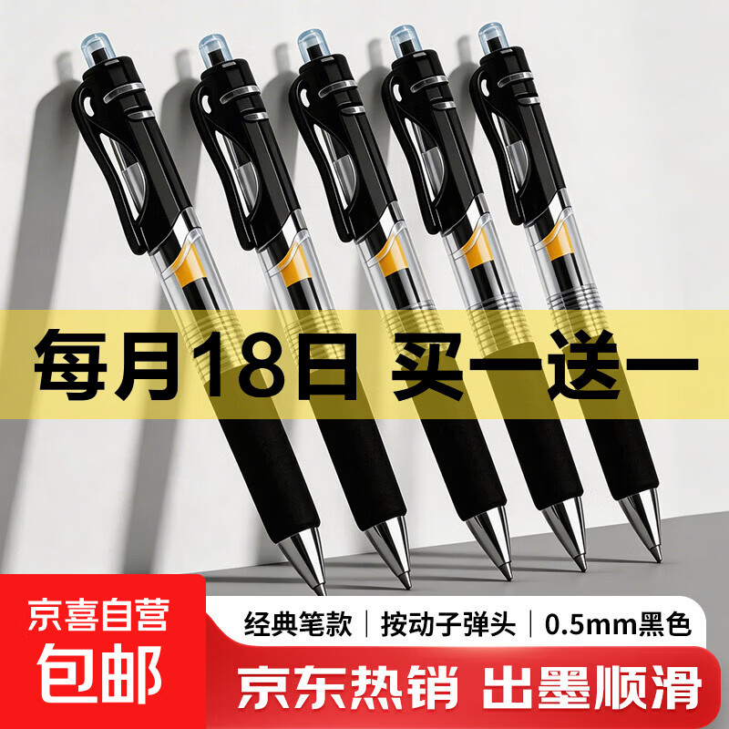 按动中性笔S01同款水笔黑笔签字笔中性笔学生文具办公用品碳素笔 5支-体验装