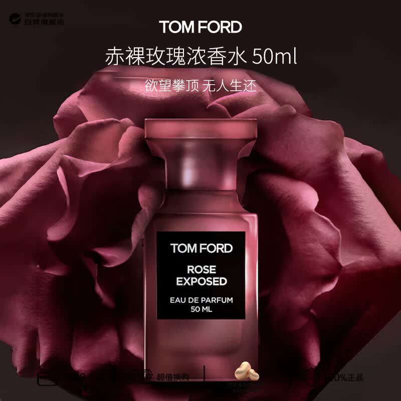 汤姆.福特（TOM FORD）赤裸玫瑰浓香水 50ml 木质花香调  生日礼物