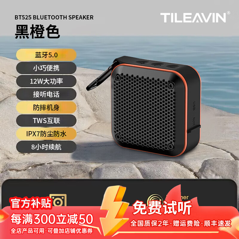 TILEAVIN德国品牌【迷你小钢炮】蓝牙音箱音响高音质超长续航户外IPX7级防水电脑桌面便携式可插卡重低音炮 黑橙色【HIFI立体音效】
