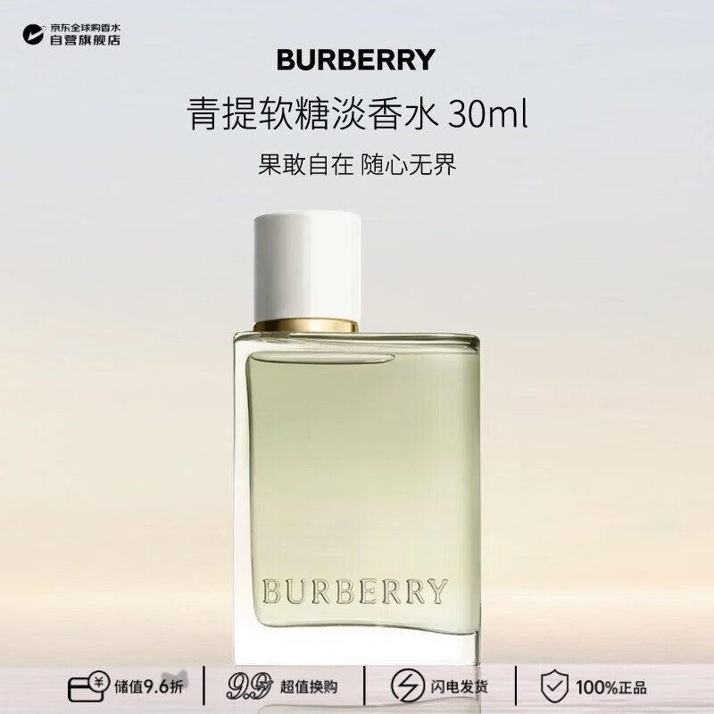 博柏利（BURBERRY）花与她 果漾青提软糖淡香水30ml 花果香调 生日礼物