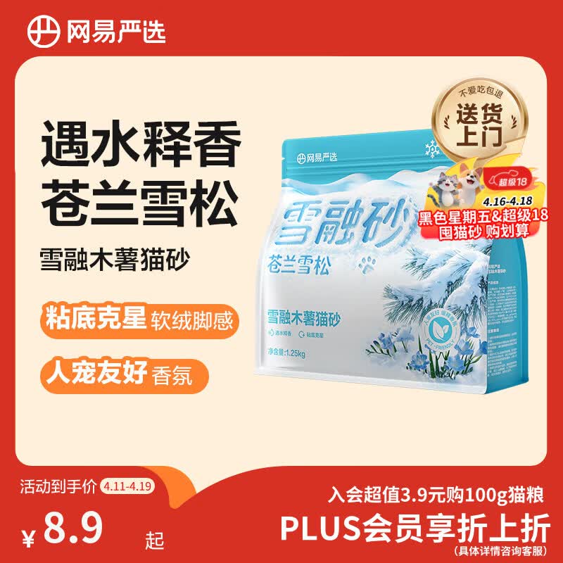 网易严选雪融木薯猫砂除臭香味不粘底除味无尘猫砂快速结团 1.25kg/袋