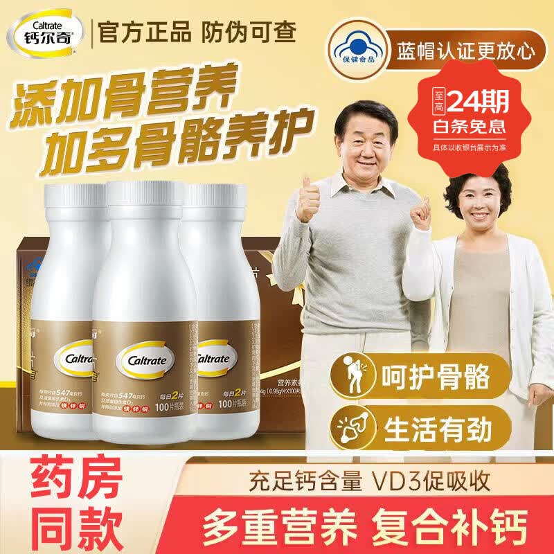 金钙尔奇钙片补钙镁片蓝帽子维生素D多种矿物质中老年送礼盒 100片*1瓶