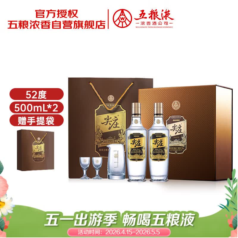 五粮液尖庄高光浓香型白酒52度 500mL*2瓶 酒具礼盒 酒厂直供
