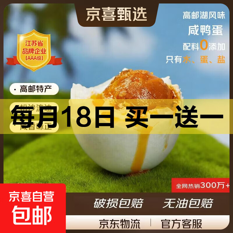 咸鸭蛋正宗高邮咸鸭蛋古法腌制流油起沙新鲜裸咸鸭蛋非真空包装 60-70g[裸蛋非真包装] 6枚