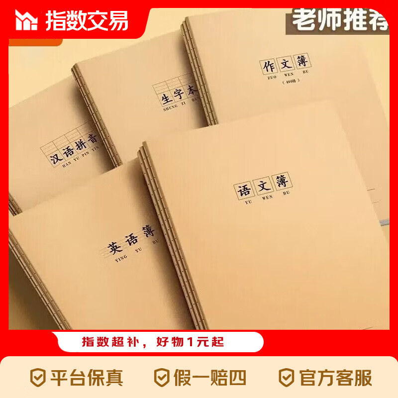 真彩16K作业本牛皮纸学生专用英语语文数学拼音练习本初中生加厚抄写本三四五六年级笔记本本子 真彩作业本【6本】语数英/各2本