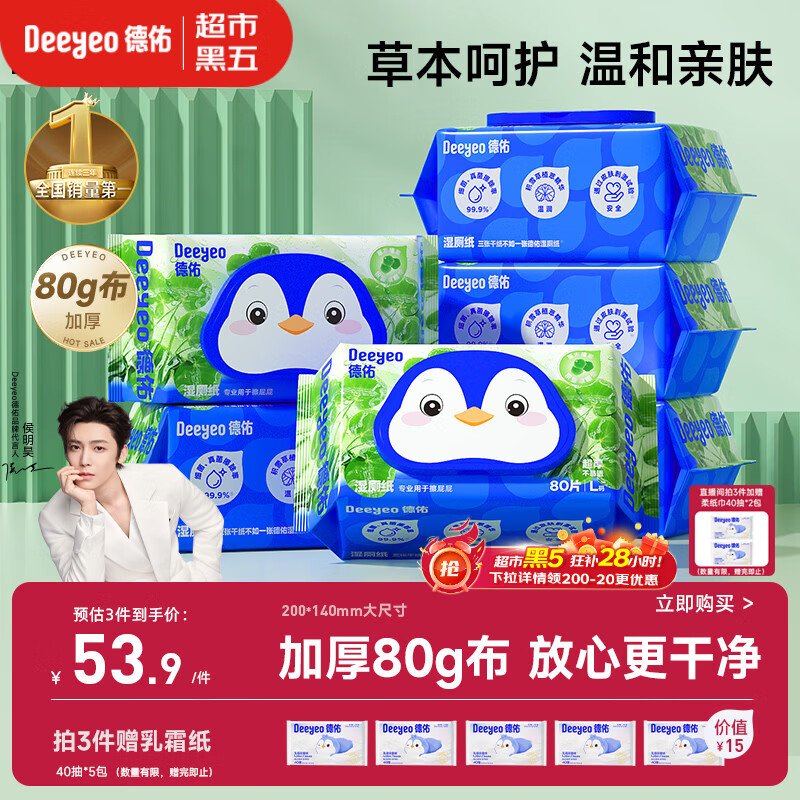 德佑【侯明昊推荐】积雪草湿厕纸80抽*6包 洁厕湿纸巾卫生纸可冲马桶