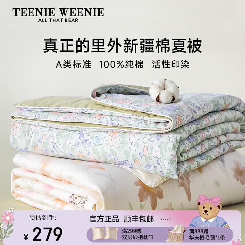 Teenie Weenie小熊A类26年春夏新款印花100%里外全棉夏被空调被夏凉被 【清新印花+里外全棉】 柠夏 200cm*230cm 双人夏被