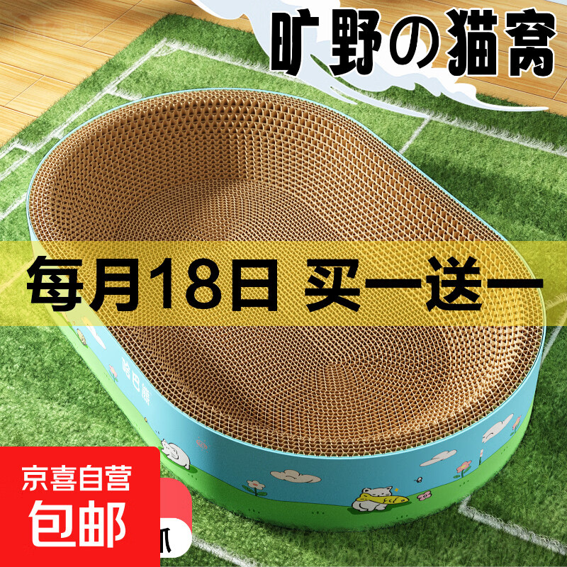 【限量1000单】9cm加高超大防倾倒猫窝猫抓板一体不掉屑耐磨玩具 最大号61cm【适合30斤内】