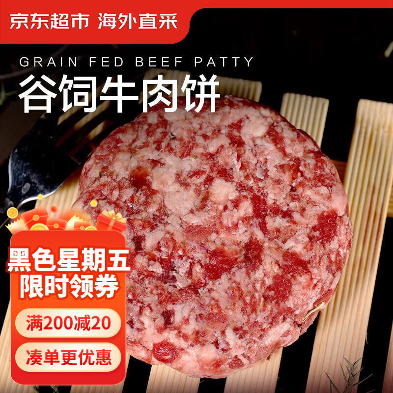京东超市 海外直采谷饲牛肉汉堡肉饼净重2.4斤(10片) 包子饺子馄饨早餐