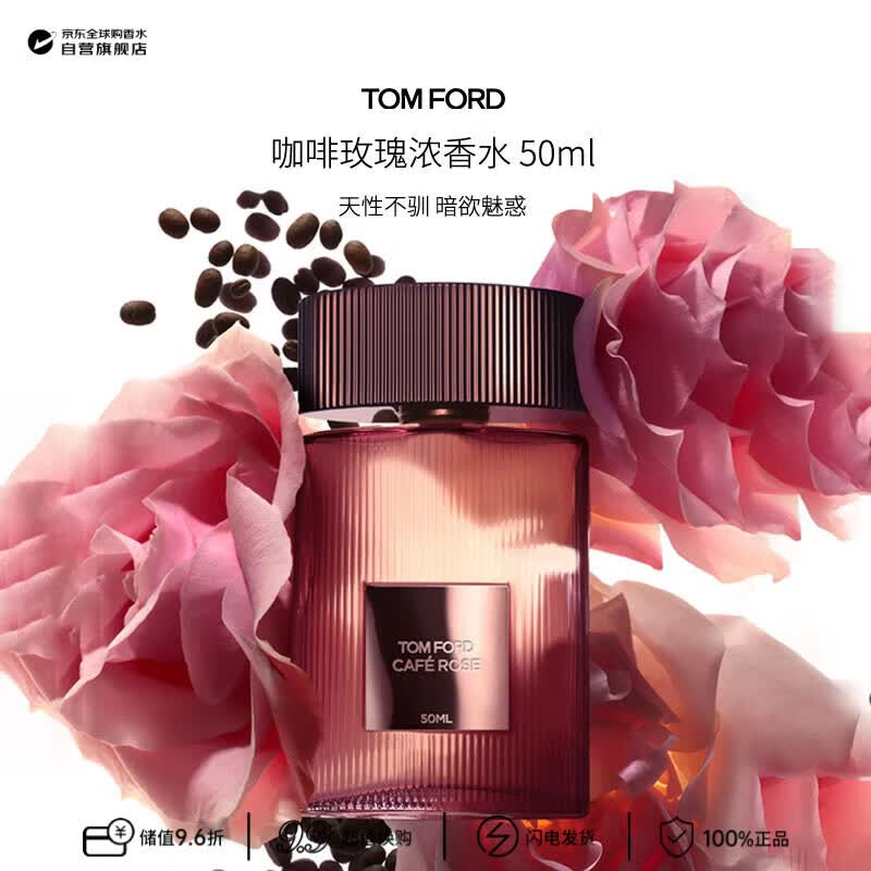 汤姆.福特（TOM FORD）咖啡玫瑰浓香水 50ml 花香调 生日礼物