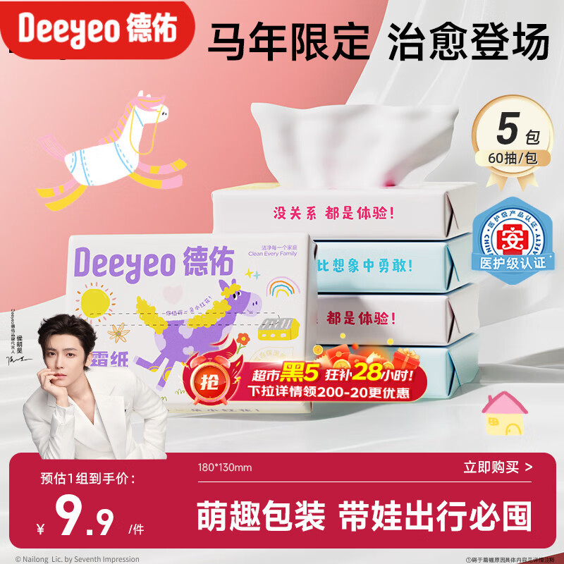 德佑婴儿云柔巾保湿纸巾乳霜纸60抽5包儿童超柔软抽纸