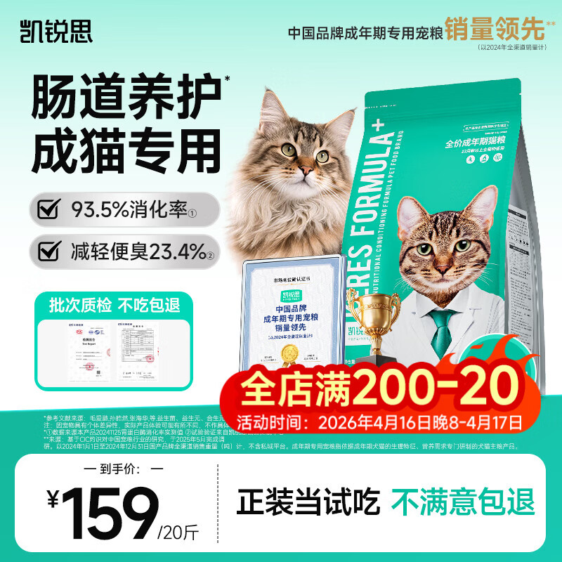 凯锐思天然猫粮成猫粮 鱼肉海洋鱼深海鱼天然粮 成猫10kg