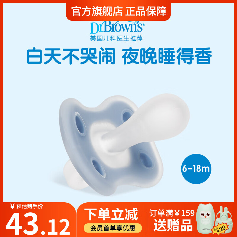 布朗博士新生儿安抚奶嘴 0-6个月防胀气牙胶新生婴儿日夜款全硅胶带收纳盒 【配收纳盒】蓝色 6-18个月  1个装