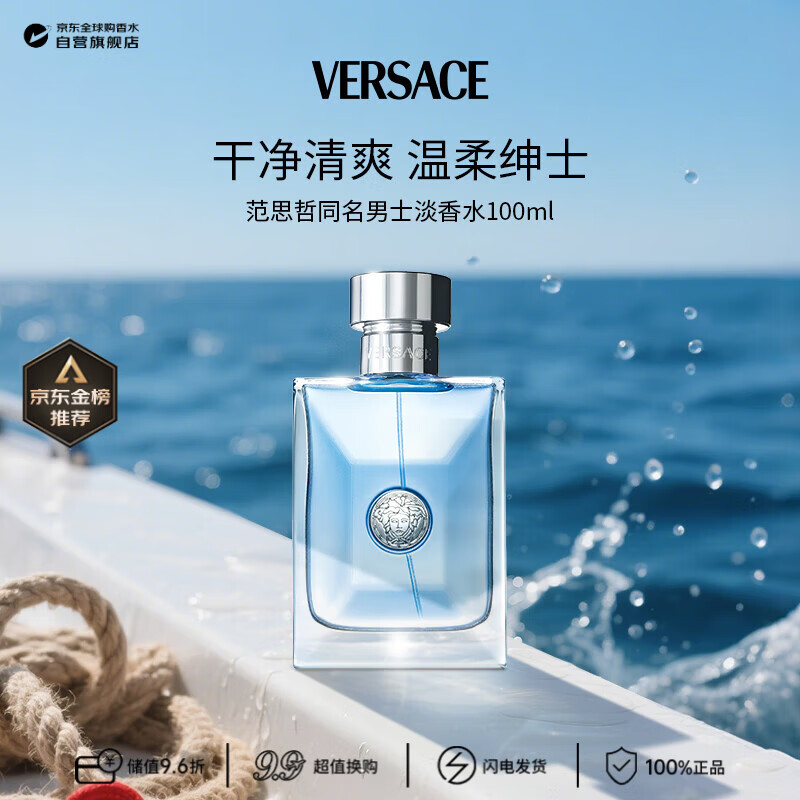 范思哲（VERSACE）同名男士淡香水100ml 木质调 生日礼物