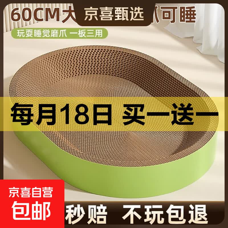 【京东快递】猫抓板猫窝一体式耐磨不掉屑超大可睡觉瓦楞纸磨爪板 椭圆50*36*9【15斤内送猫薄荷】