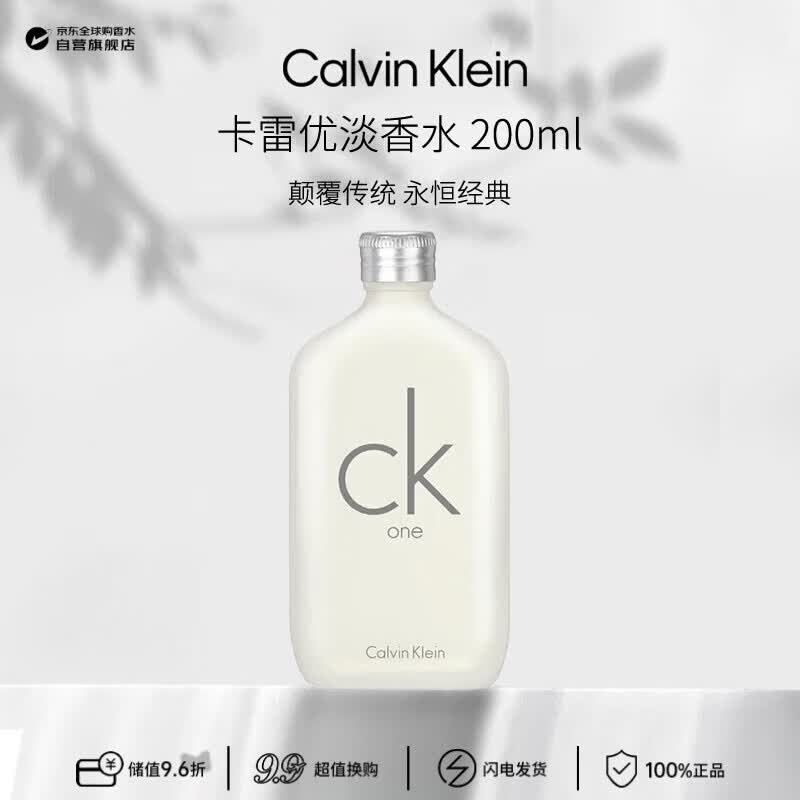 Calvin Klein卡尔文克雷恩卡雷优ck one淡香水200ml柑橘香调生日礼物