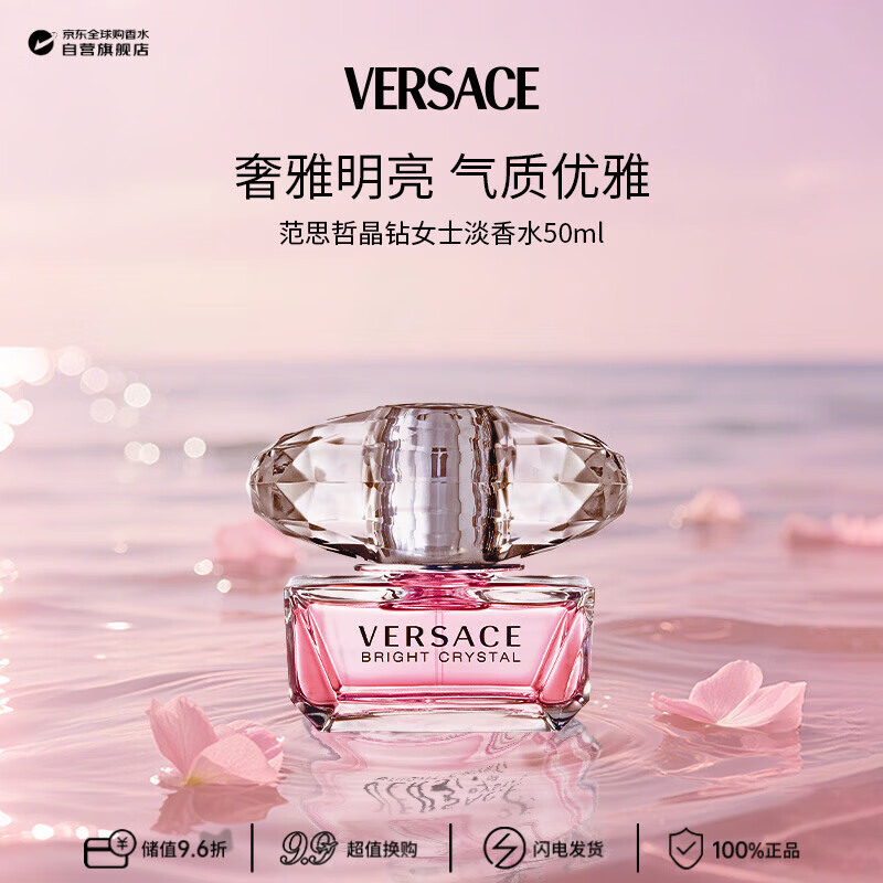 范思哲（VERSACE）晶钻女士淡香水50ml花果香调生日礼物许我耀眼露思同款
