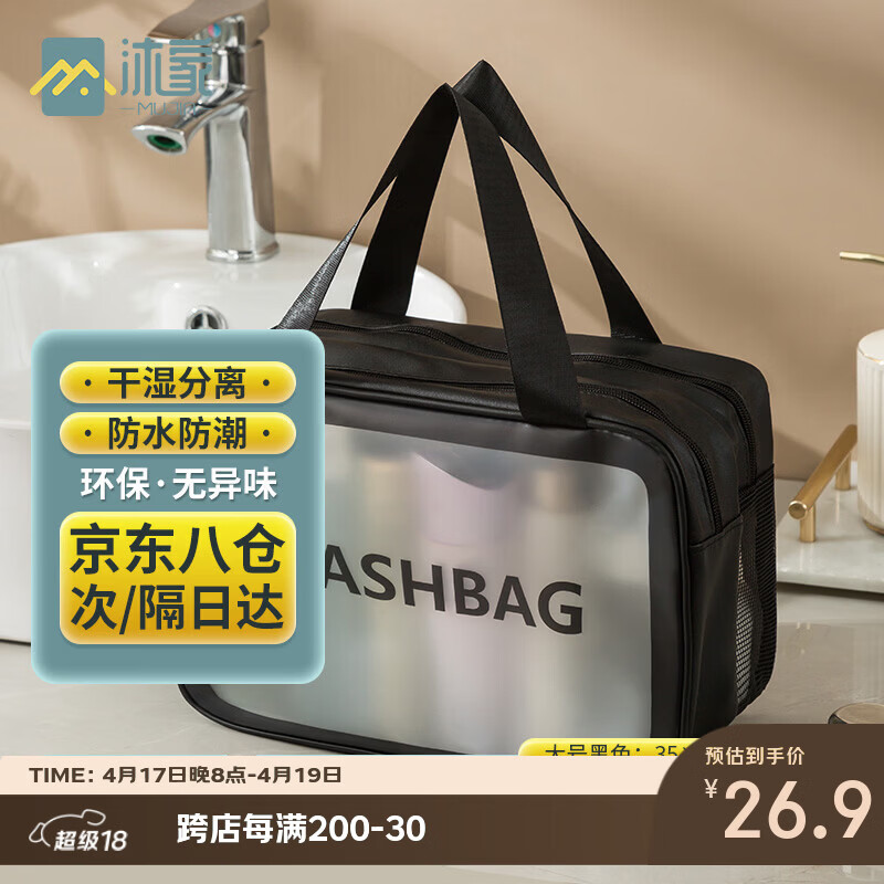 沐家干湿分离洗漱包收纳旅行出差便携化妆包双层