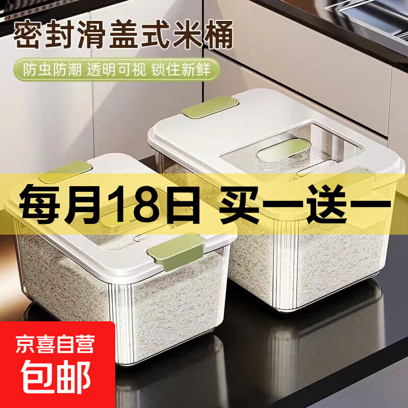 京喜密封滑盖米桶12斤2个 13.9元，京喜牛津布收纳箱24L2个 17.9元 - 折送网