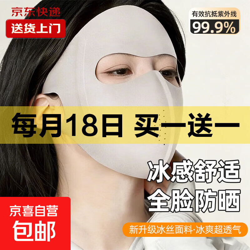 夏季防晒紫外线冰丝轻薄透气护眼角口罩新款基尼全脸防晒面罩 包脸防晒口罩-浅灰色 1个